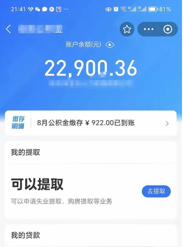 株洲怎么取5000公积金（公积金提取8400教程）